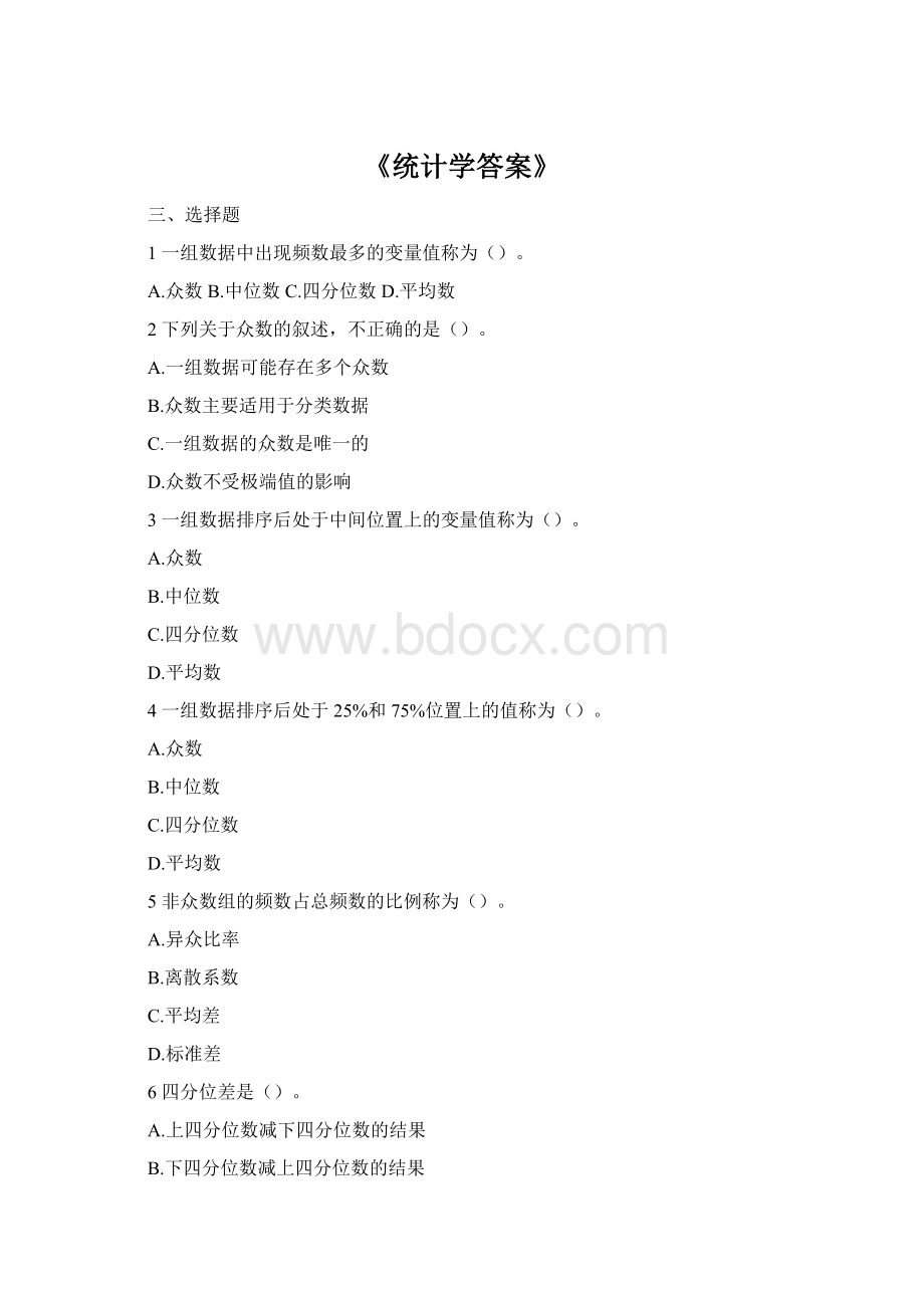 《统计学答案》Word文档格式.docx_第1页