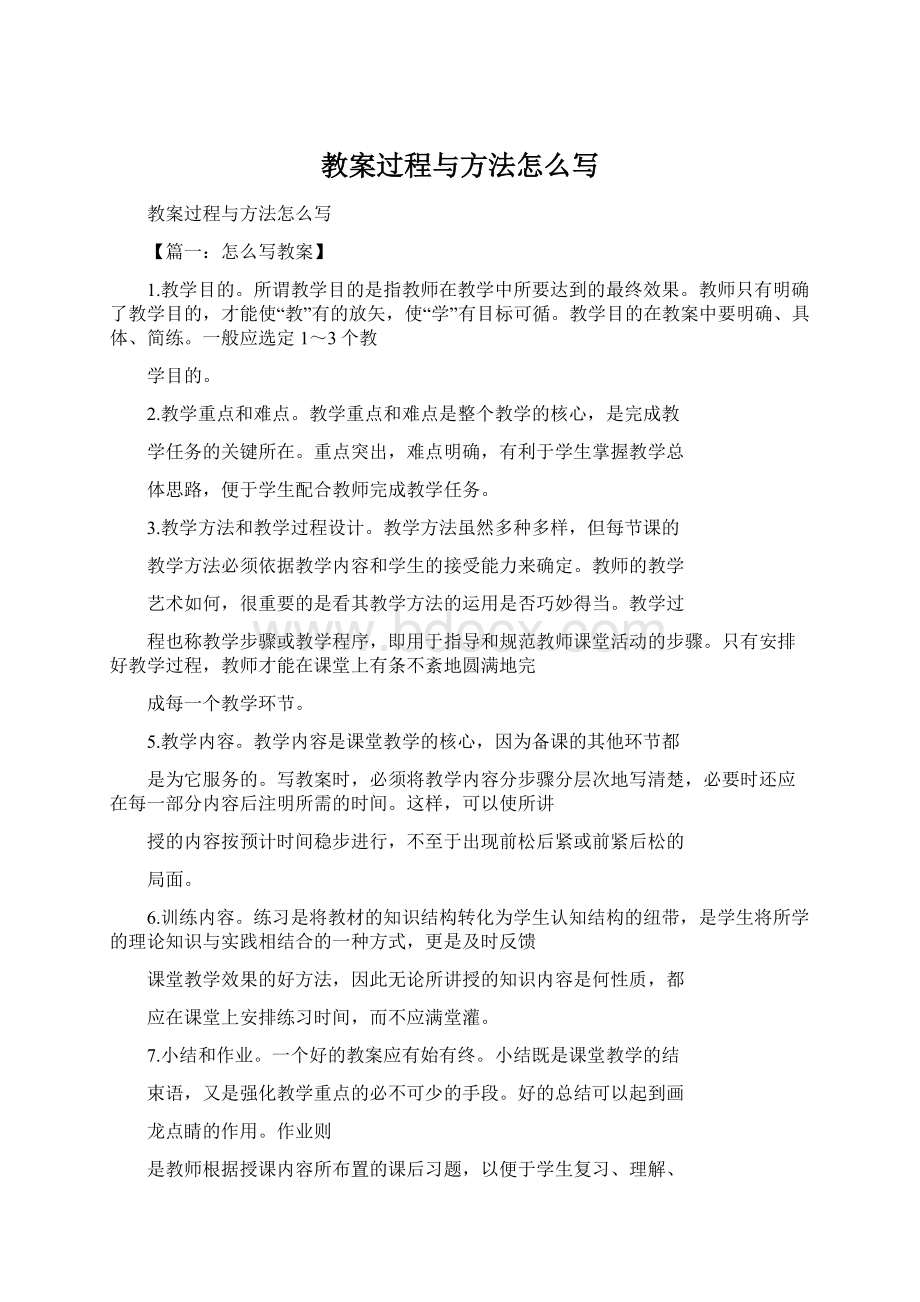 教案过程与方法怎么写Word格式文档下载.docx