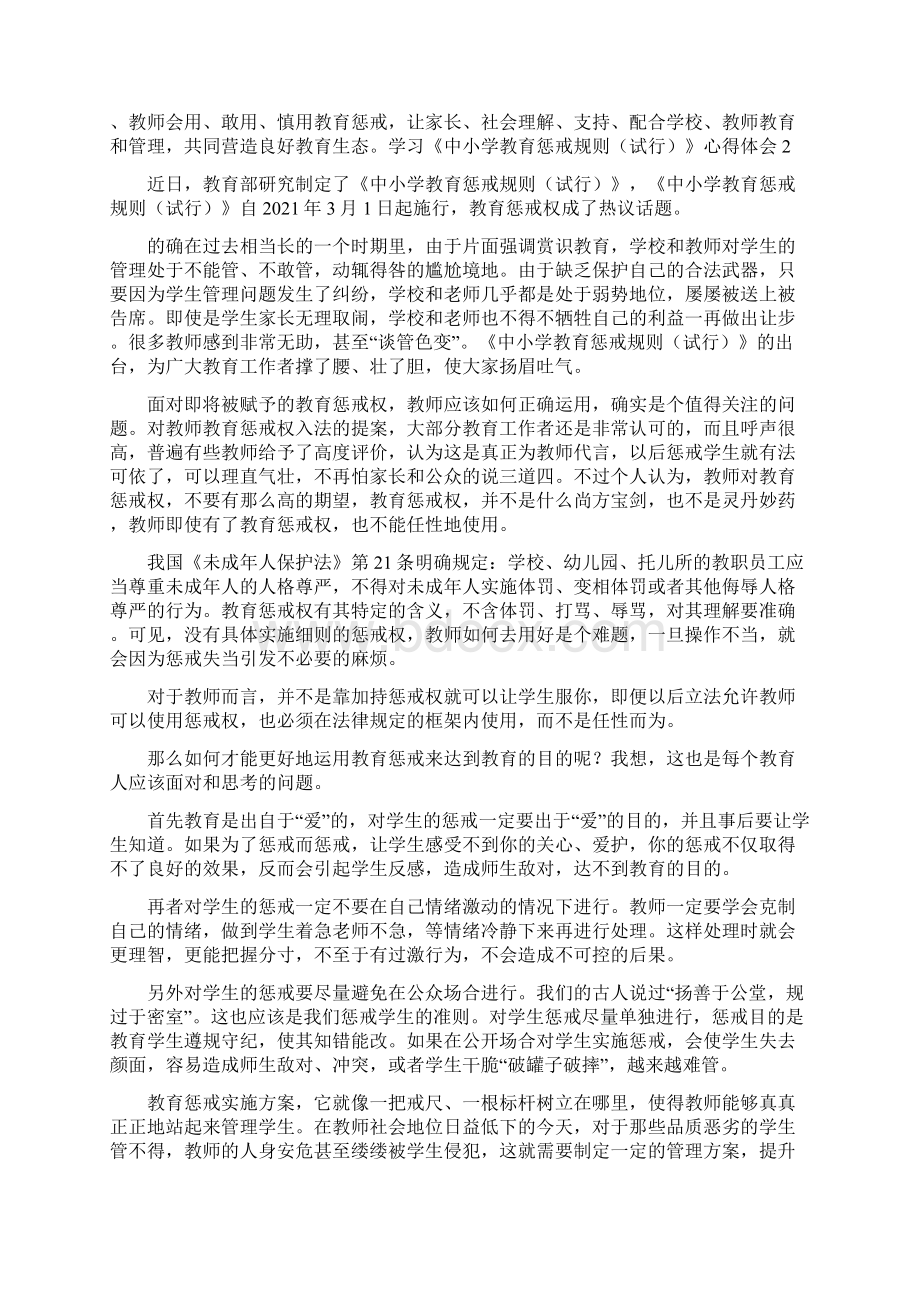 学习《中小学教育惩戒规则试行》心得体会10篇.docx_第2页