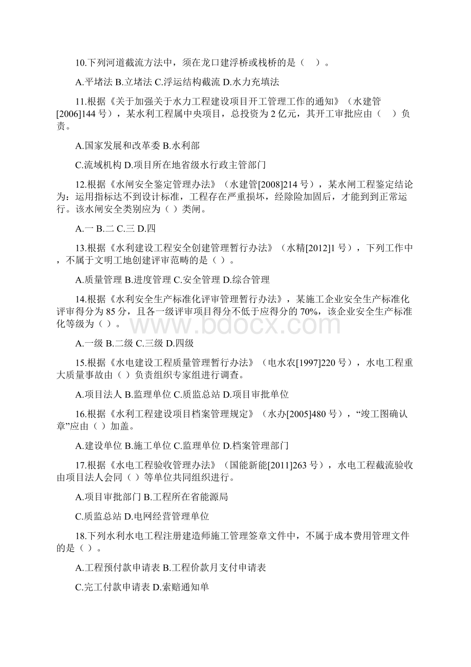 一建水利实务真题及答案解析.docx_第2页