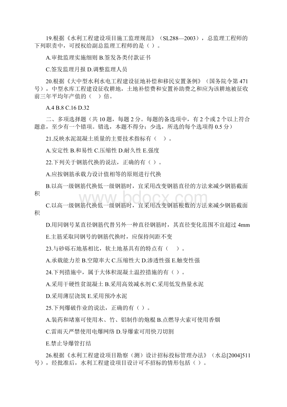 一建水利实务真题及答案解析Word文档格式.docx_第3页