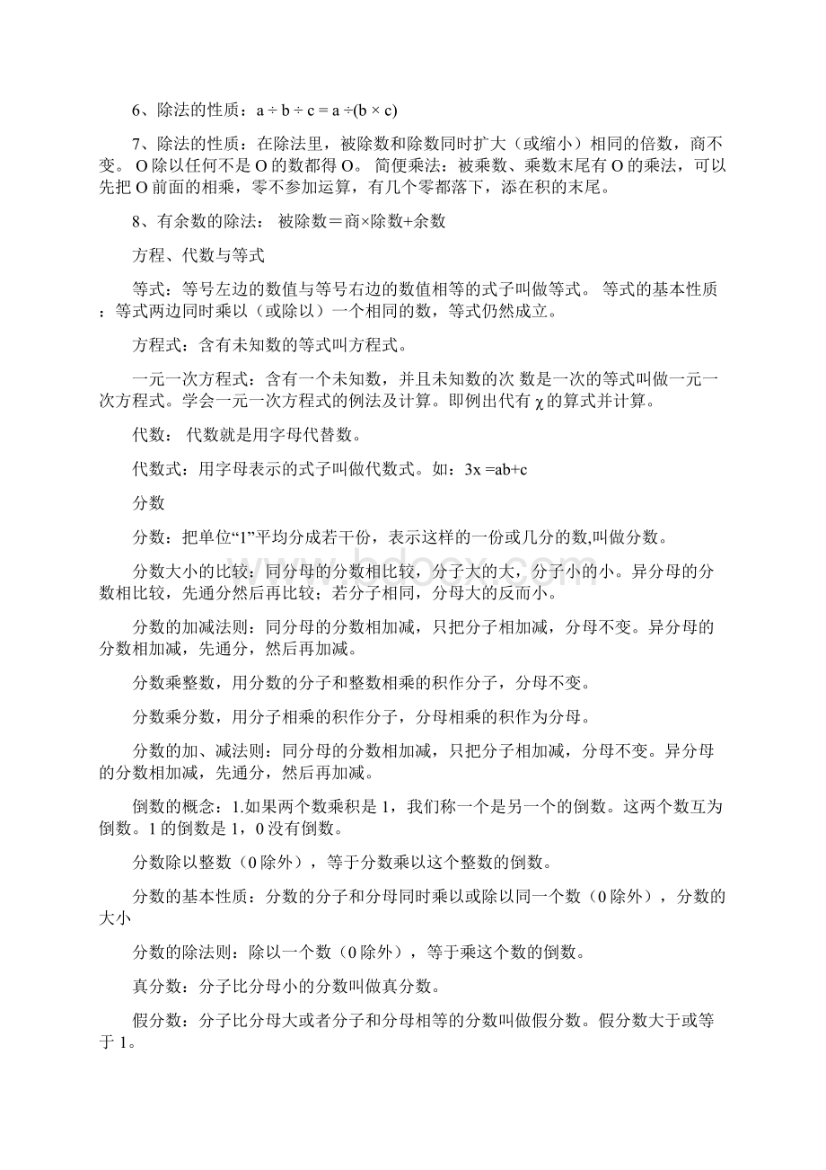 必背定义定理公式.docx_第2页