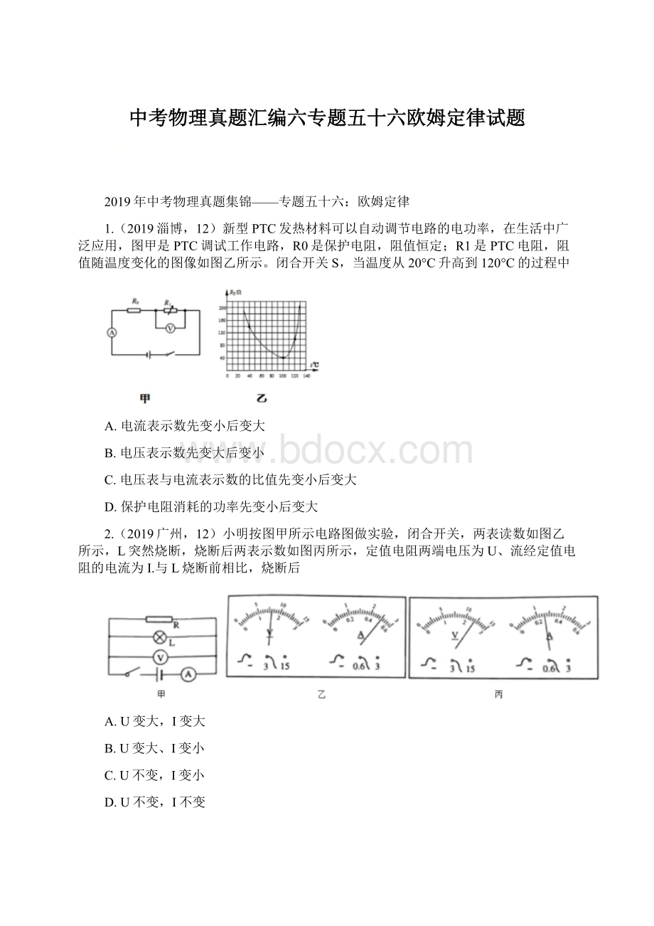 中考物理真题汇编六专题五十六欧姆定律试题Word文档下载推荐.docx_第1页