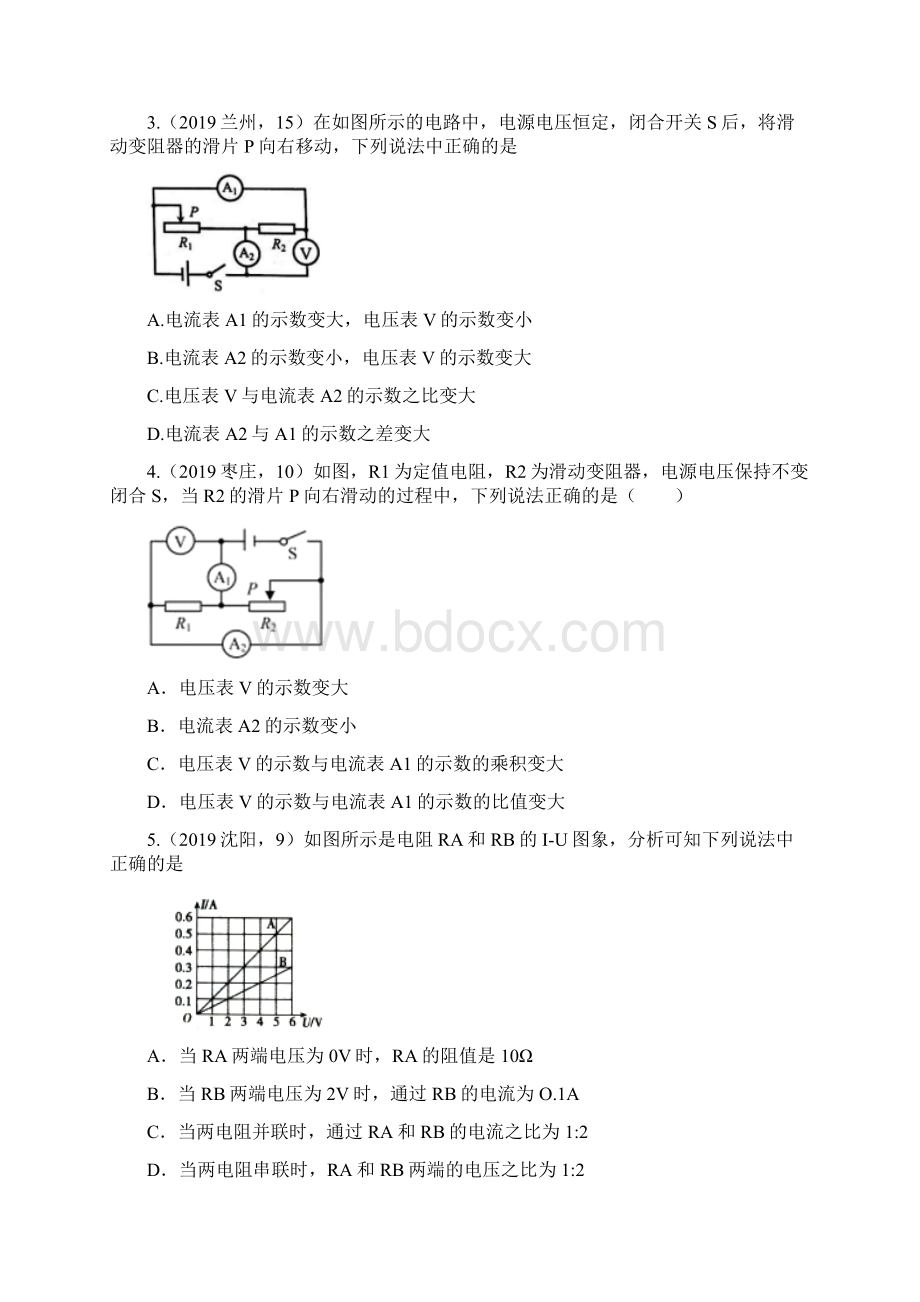 中考物理真题汇编六专题五十六欧姆定律试题Word文档下载推荐.docx_第2页