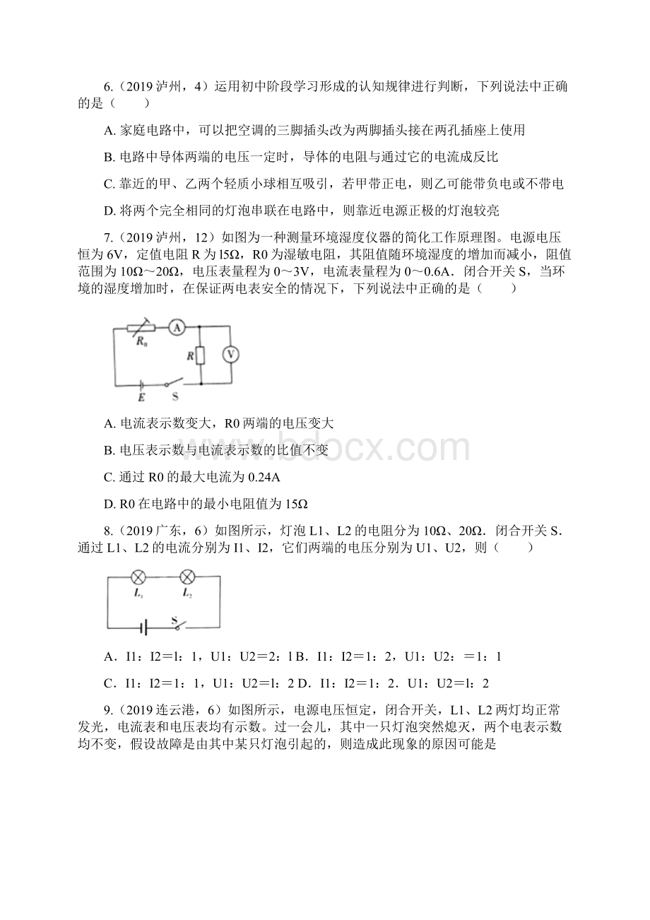 中考物理真题汇编六专题五十六欧姆定律试题Word文档下载推荐.docx_第3页