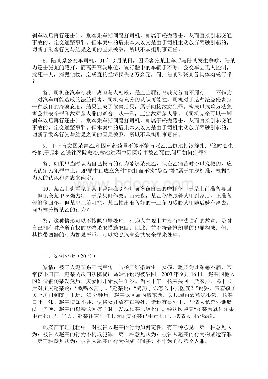 刑法案例分析.docx_第3页