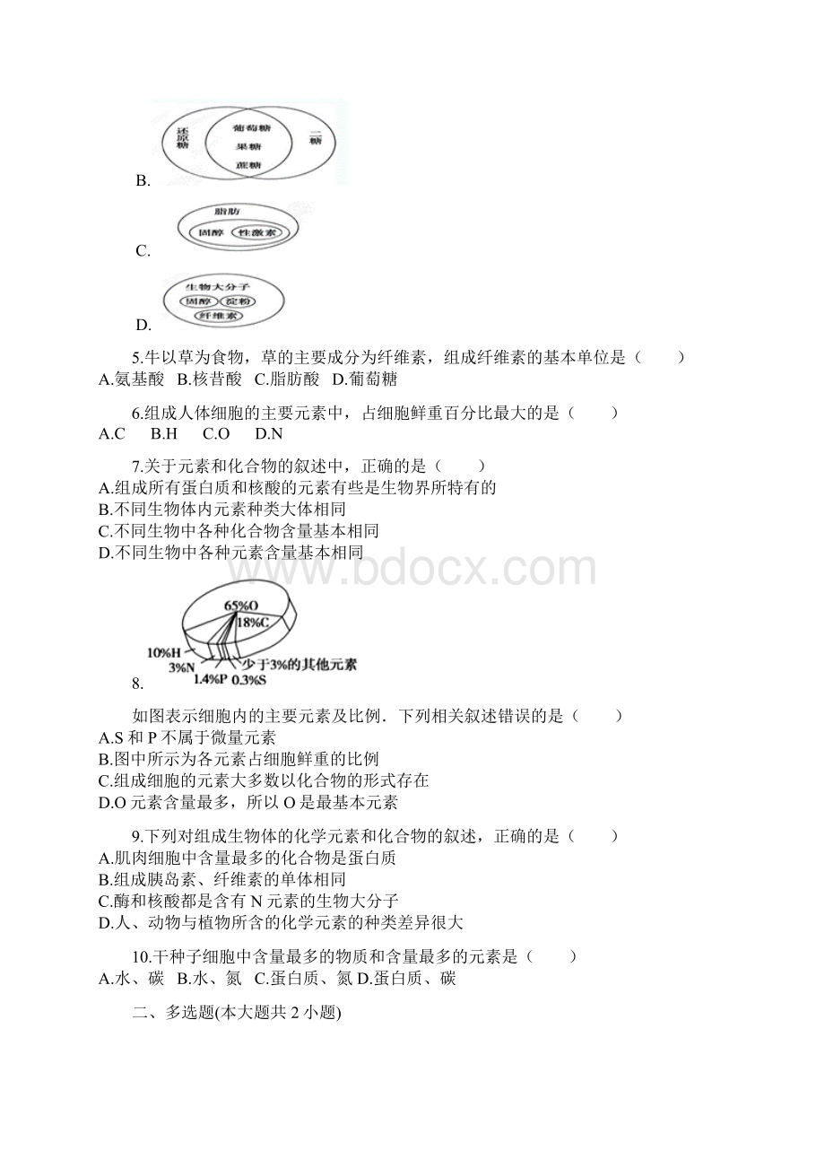 高三生物一轮专项复习 生物大分子以碳链为骨架综合检测.docx_第2页