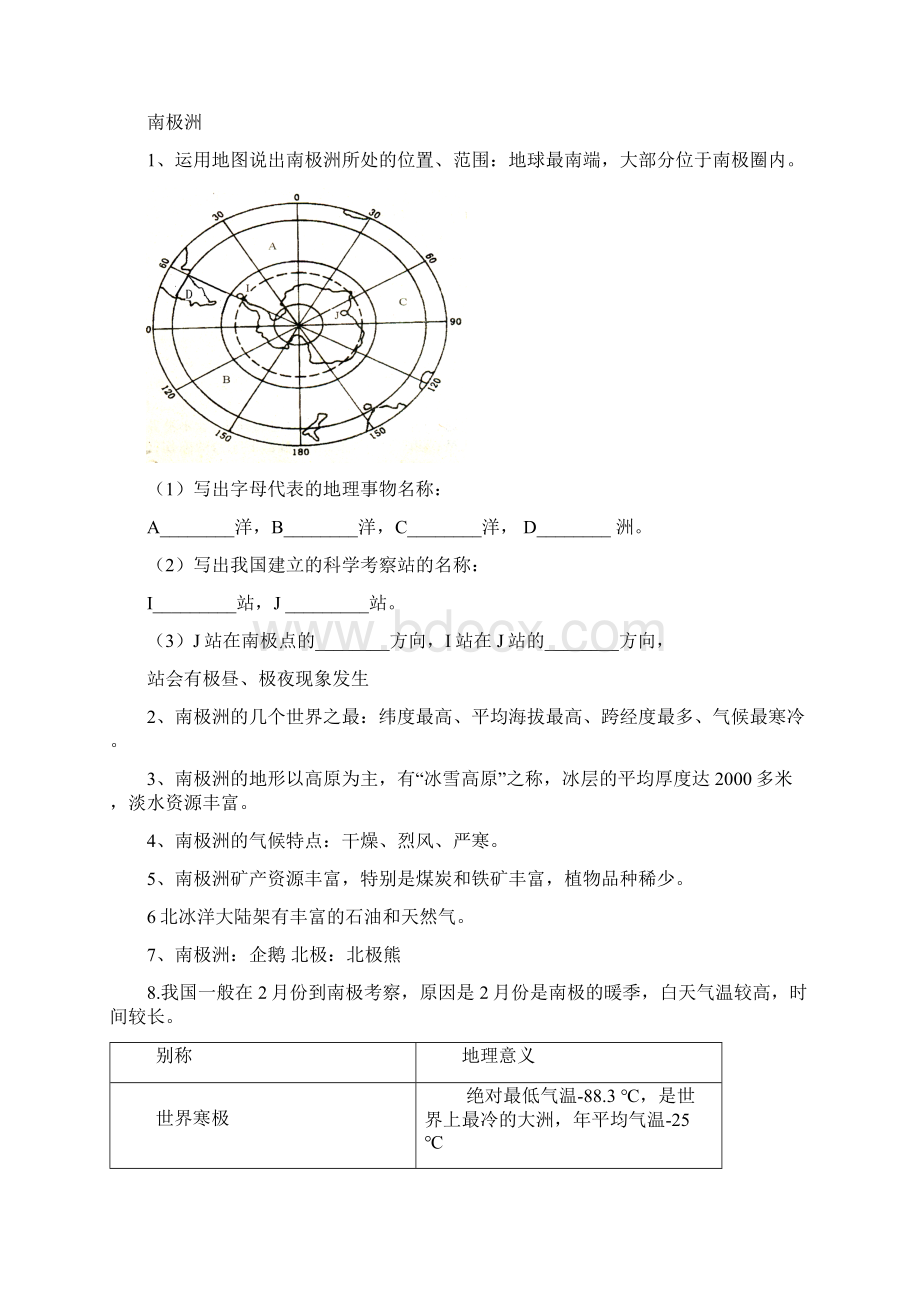 地理知识纲要文档格式.docx_第2页