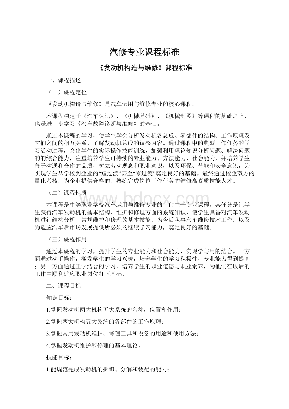 汽修专业课程标准.docx_第1页