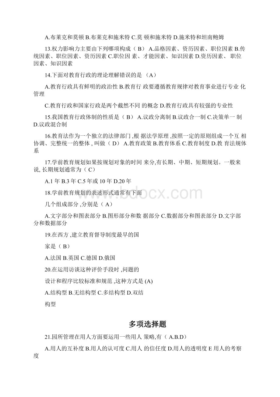 学前教育政策法规概论试题及参考答案Word文档格式.docx_第2页