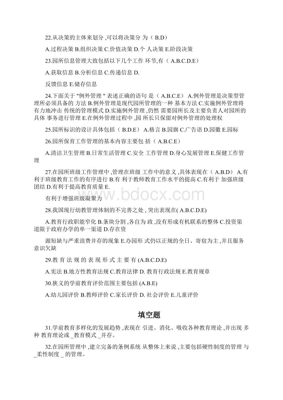 学前教育政策法规概论试题及参考答案Word文档格式.docx_第3页