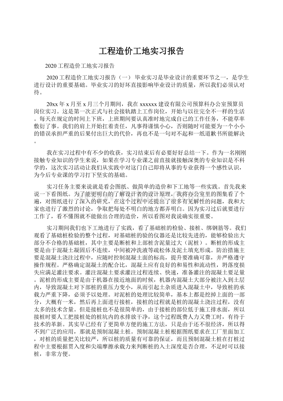 工程造价工地实习报告.docx