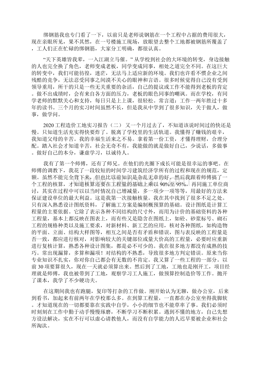 工程造价工地实习报告Word文件下载.docx_第2页