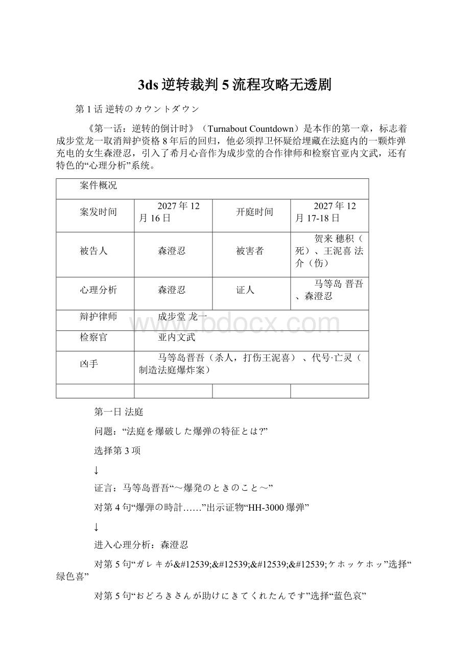 3ds逆转裁判5流程攻略无透剧.docx_第1页