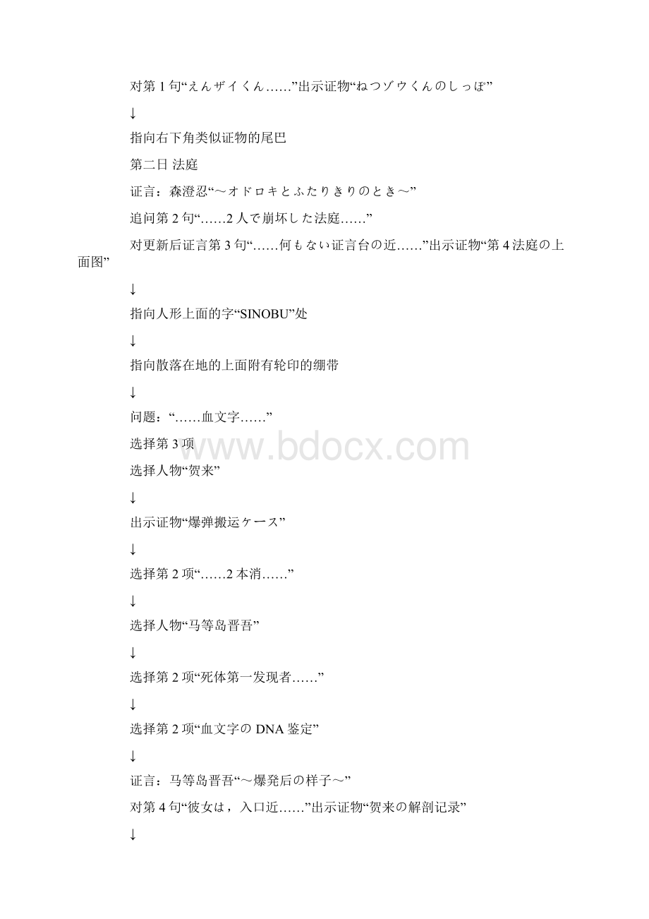 3ds逆转裁判5流程攻略无透剧.docx_第2页