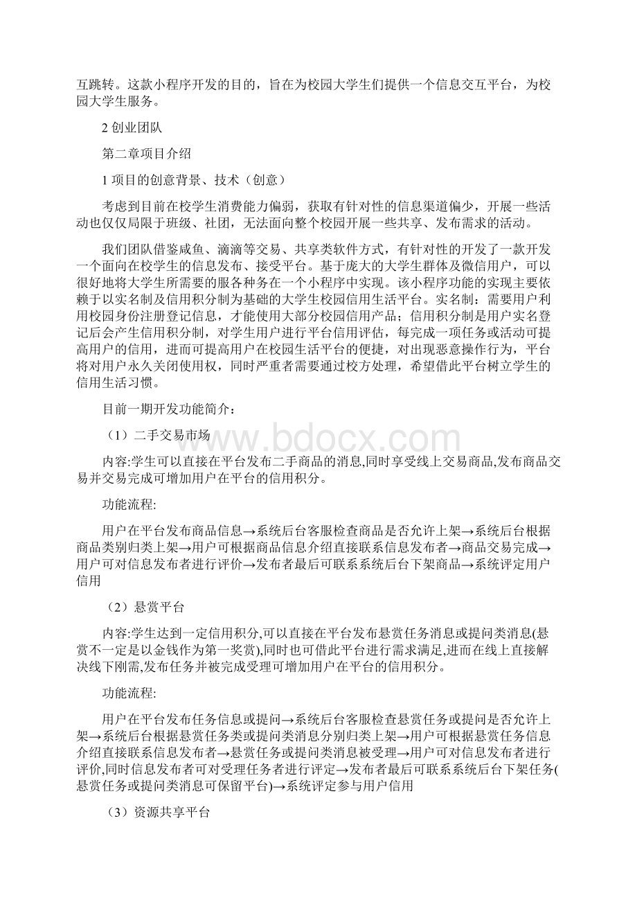 微信小程序项目计划书doc.docx_第2页