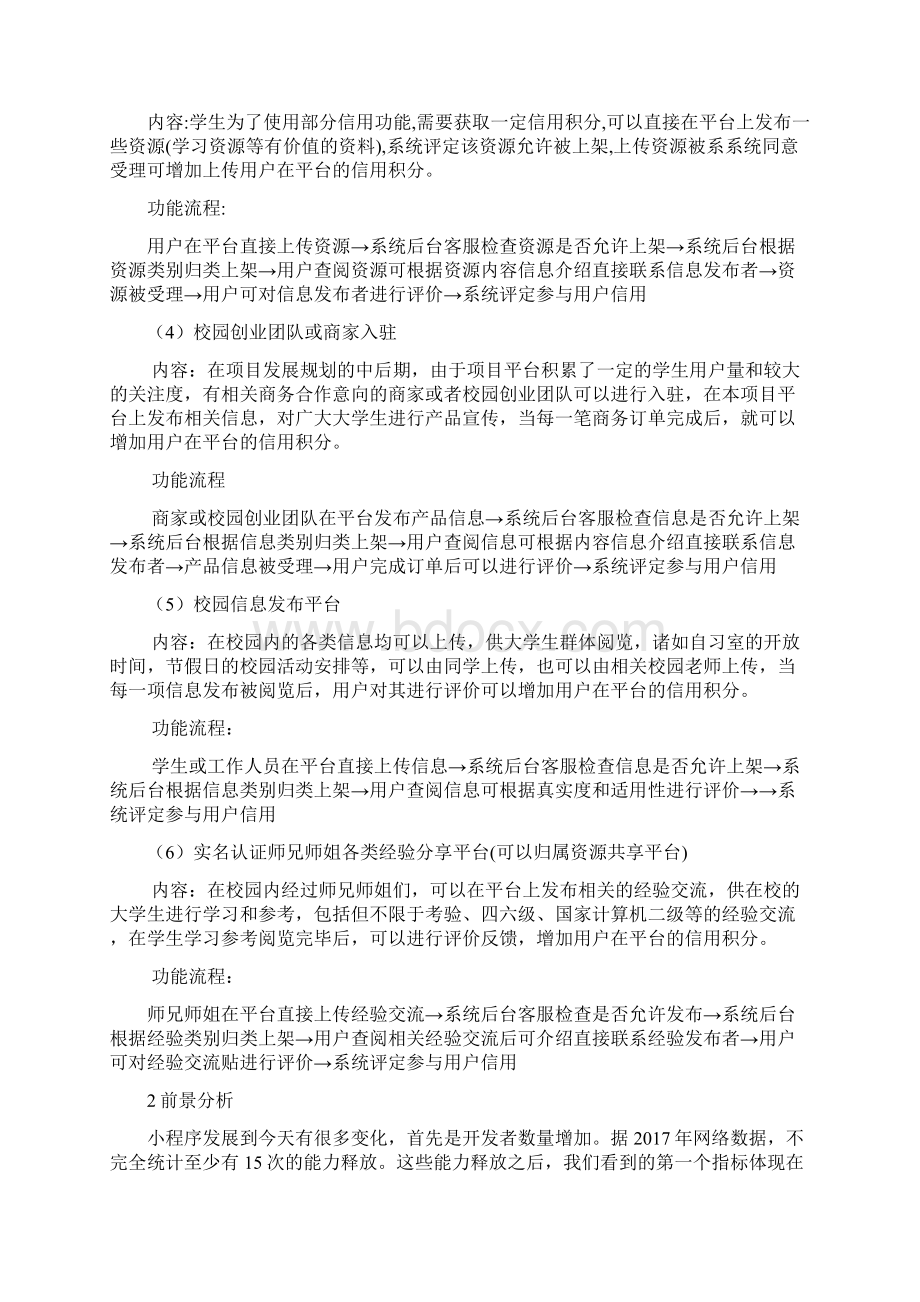 微信小程序项目计划书doc.docx_第3页