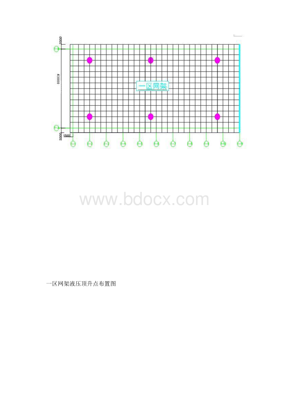 钢结构网架液压顶升施工工艺Word文档格式.docx_第3页