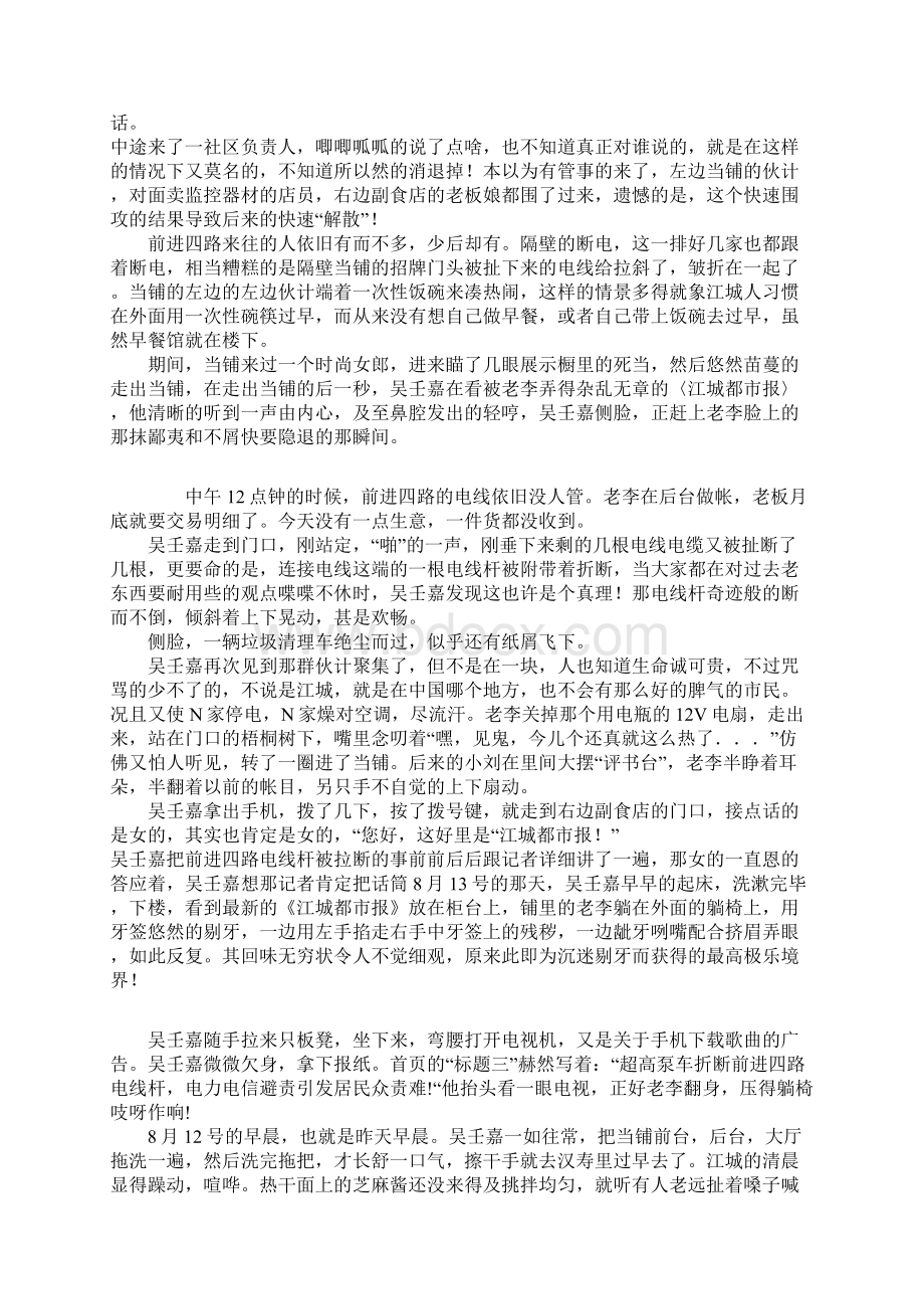 前进四路的电线杆折断事件高三作文.docx_第3页