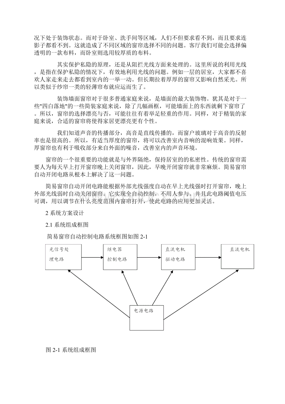 简易窗帘自动开闭电路课程设计.docx_第3页