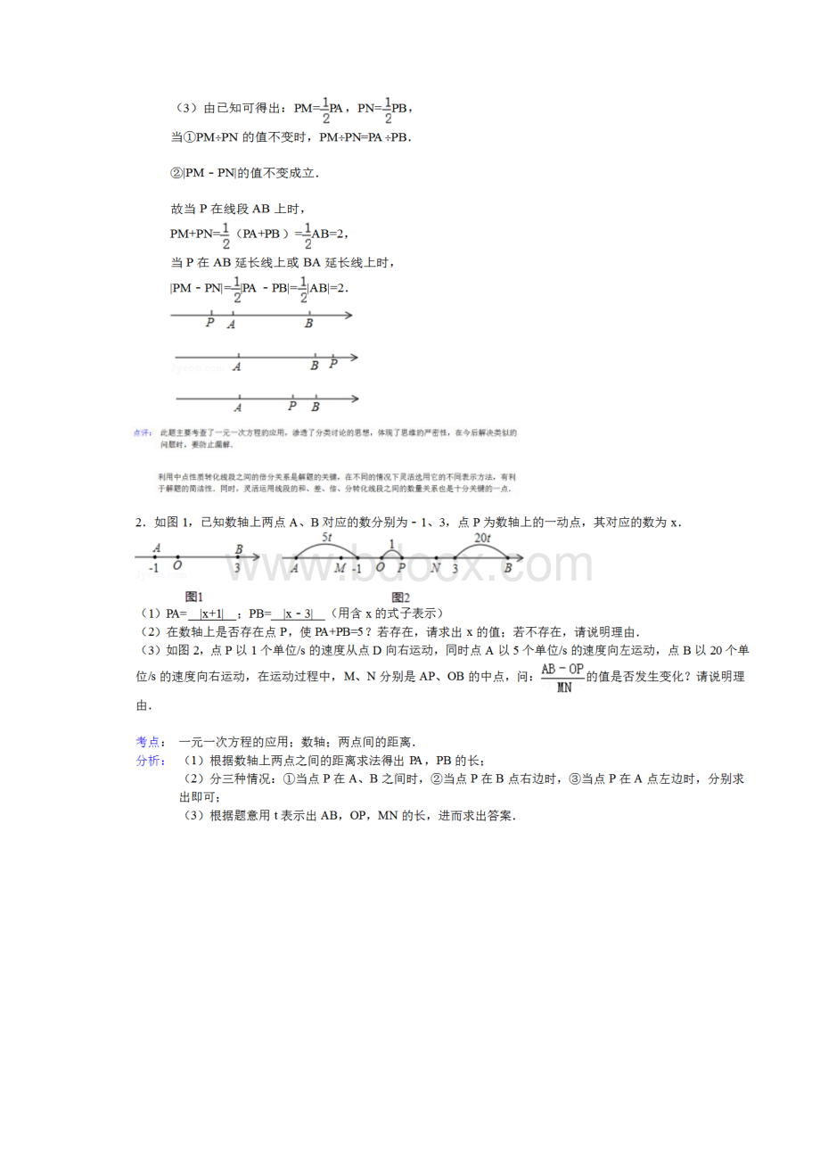 初一七年级动点问题专题讲解10个题目2Word文件下载.docx_第2页