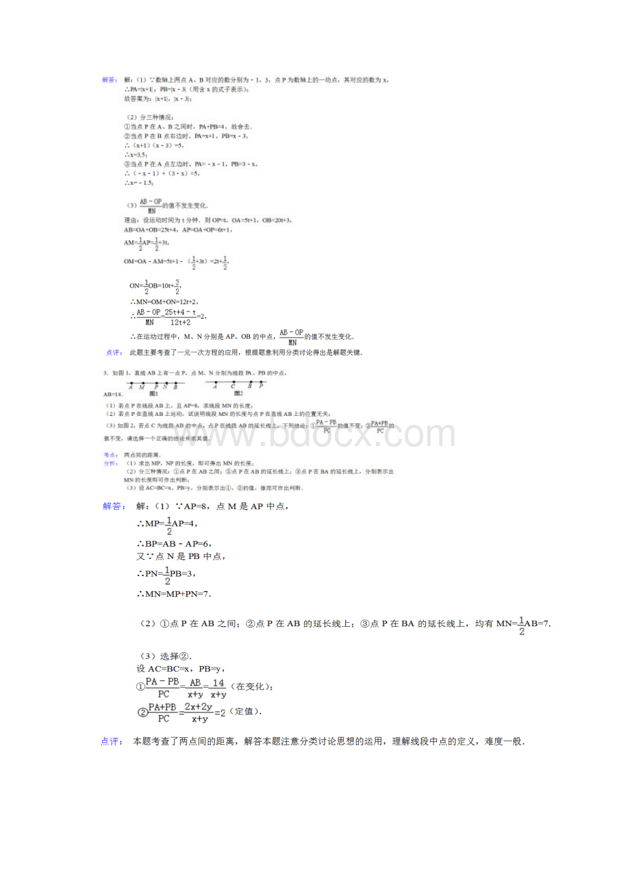 初一七年级动点问题专题讲解10个题目2Word文件下载.docx_第3页