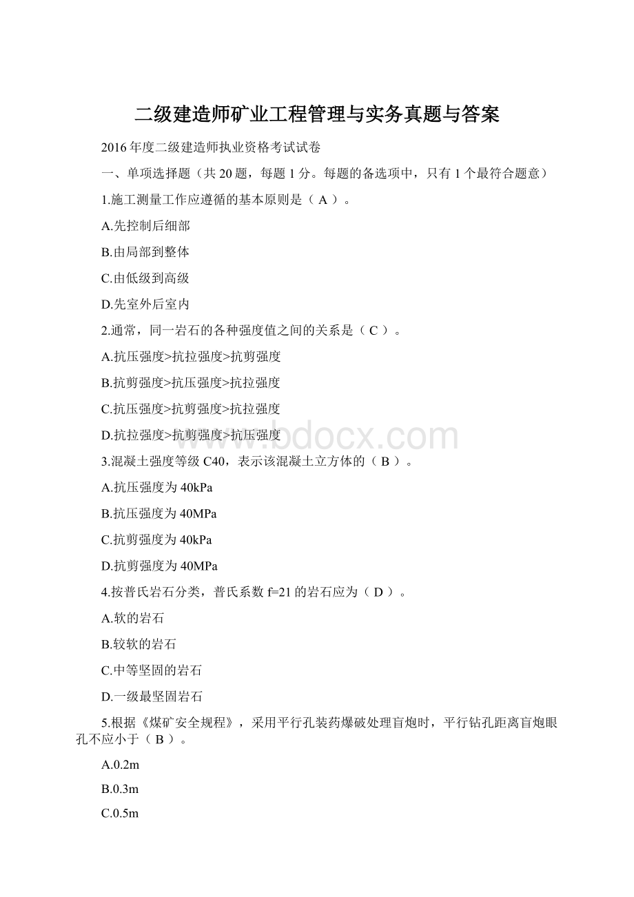 二级建造师矿业工程管理与实务真题与答案Word文档格式.docx