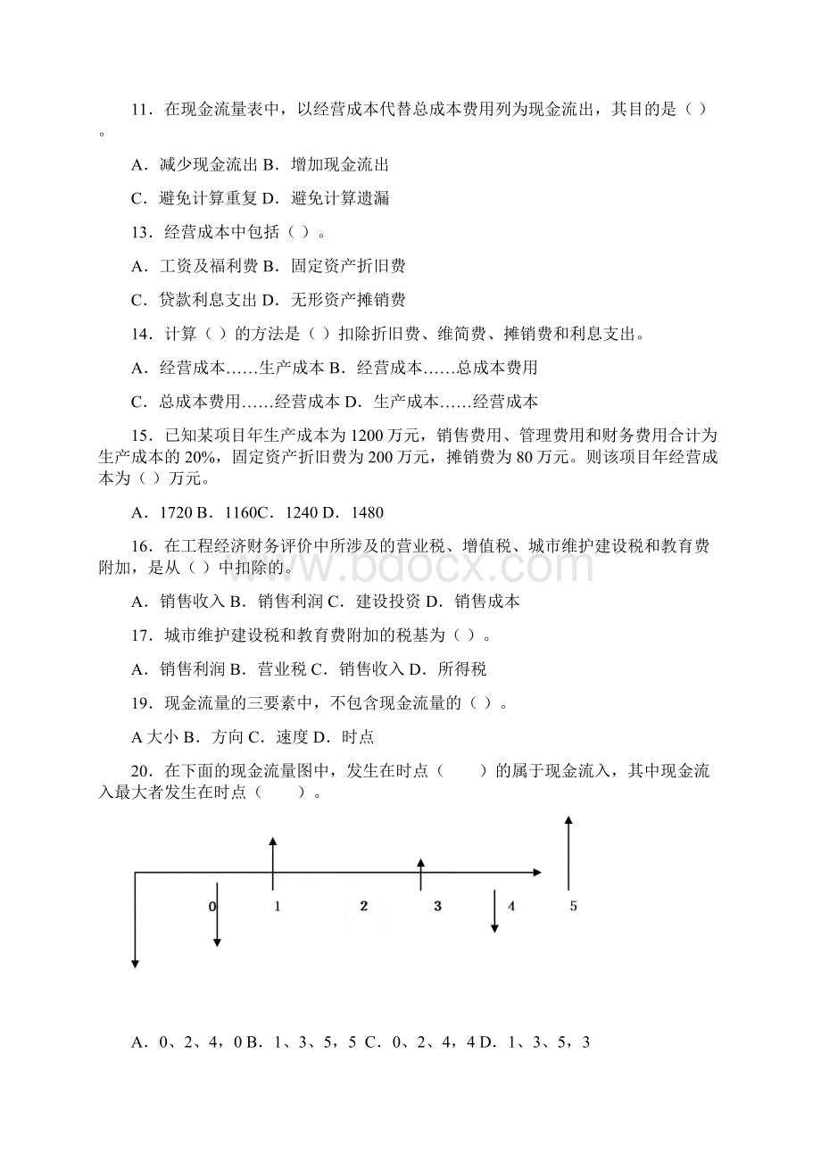 考研辅导习题《技术经济学》选择题Word文档下载推荐.docx_第2页