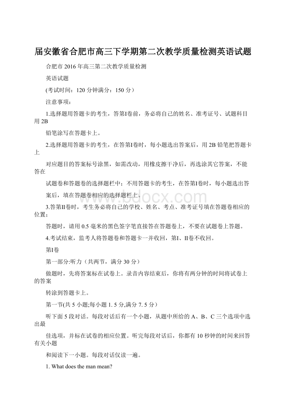 届安徽省合肥市高三下学期第二次教学质量检测英语试题Word格式.docx