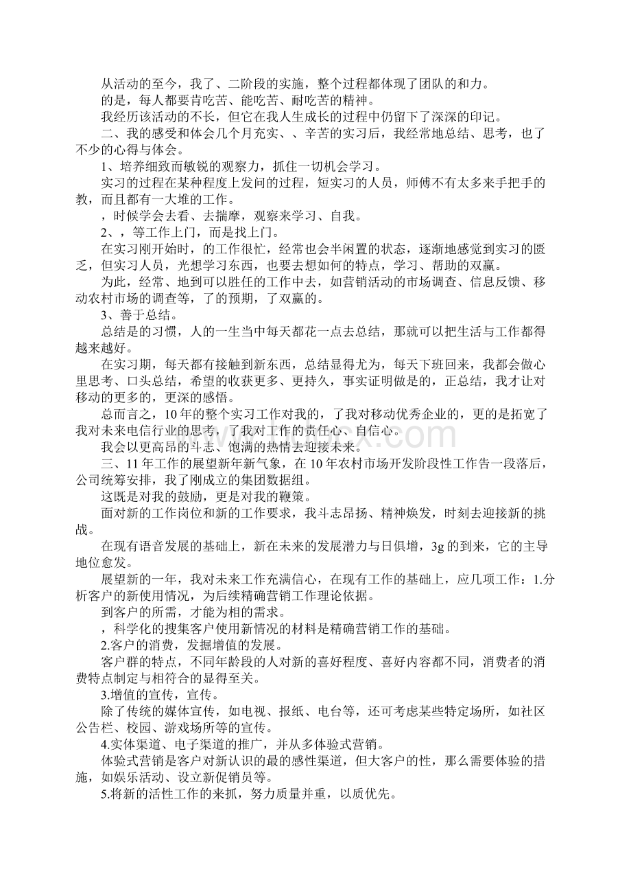 移动半年工作总结Word文档下载推荐.docx_第3页