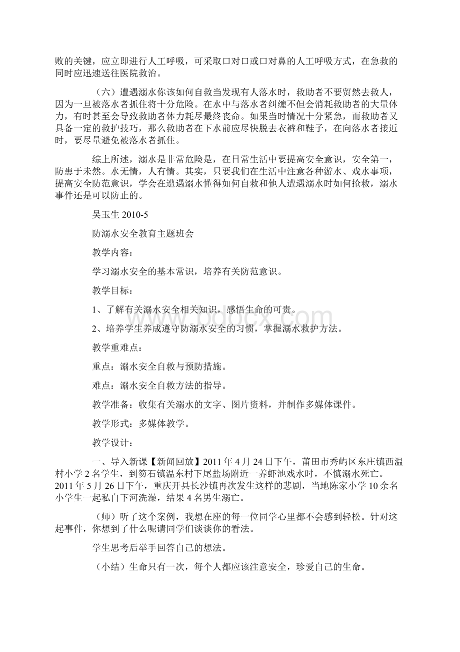 防溺水教育主题班会Word下载.docx_第3页