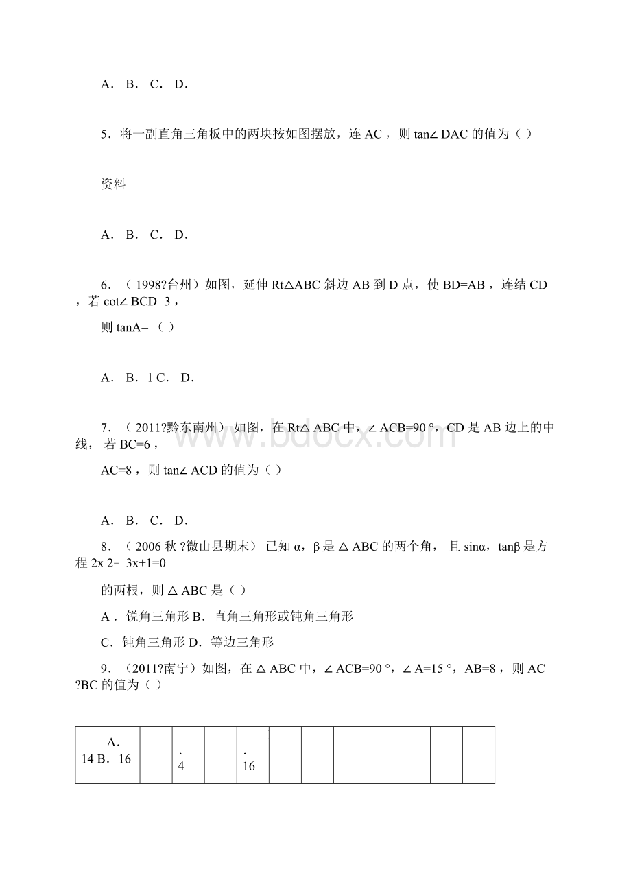 初三数学三角函数专题训练.docx_第2页