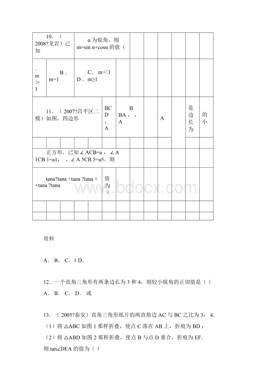 初三数学三角函数专题训练.docx_第3页