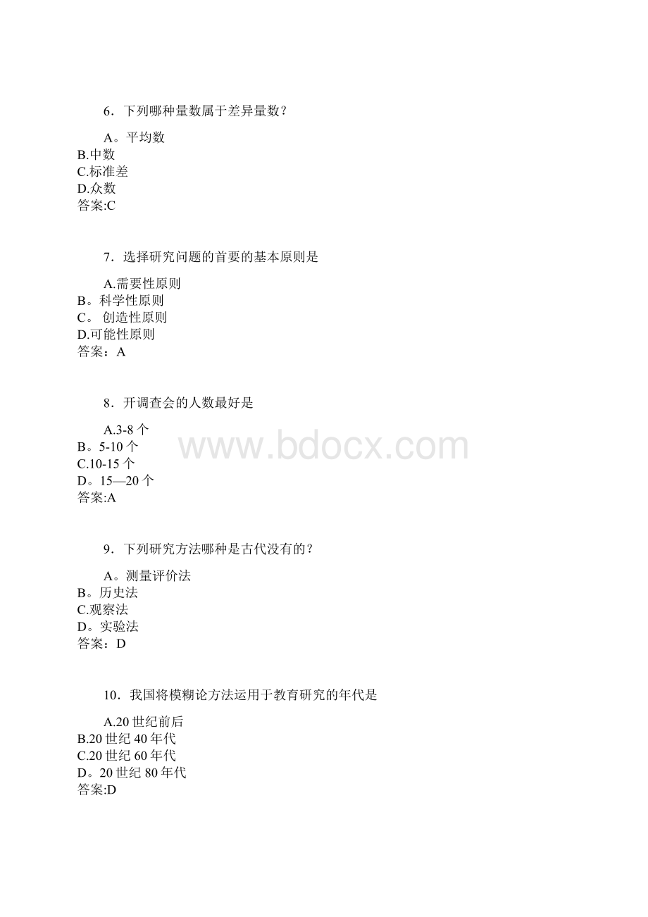 华师在线 教育科学研究方法总复习题.docx_第2页