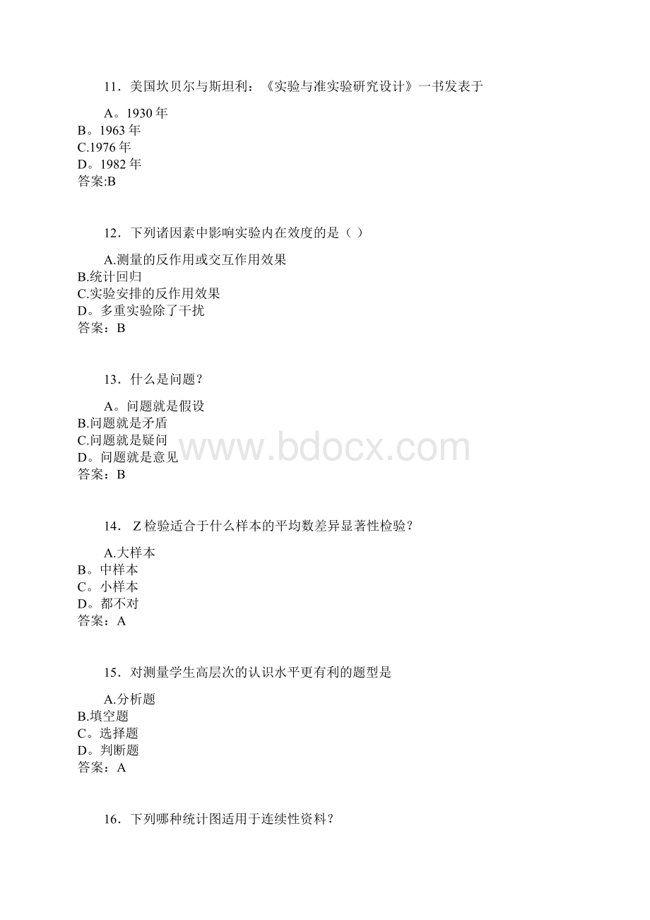 华师在线 教育科学研究方法总复习题.docx_第3页