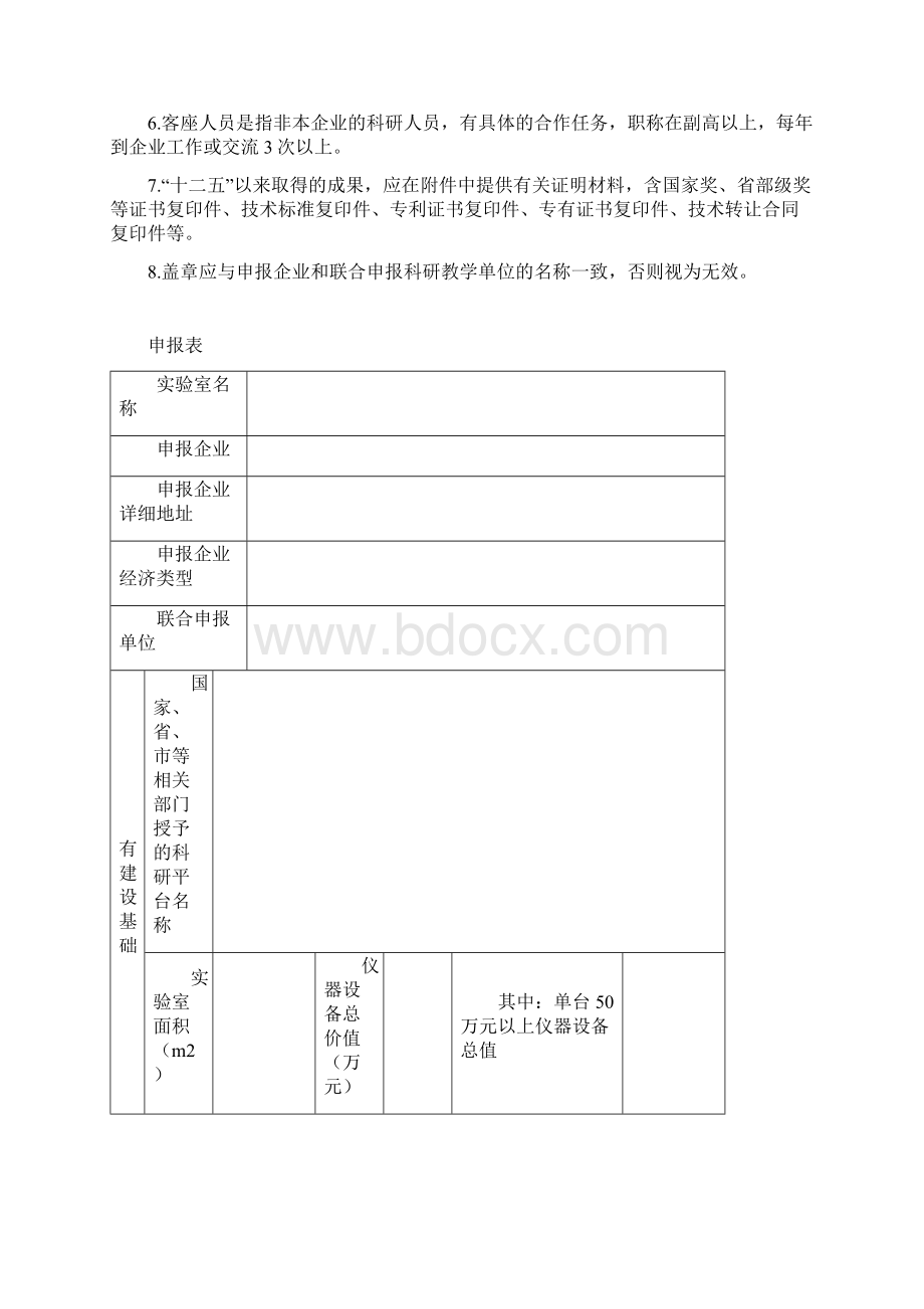 企业重点实验室申报书.docx_第2页