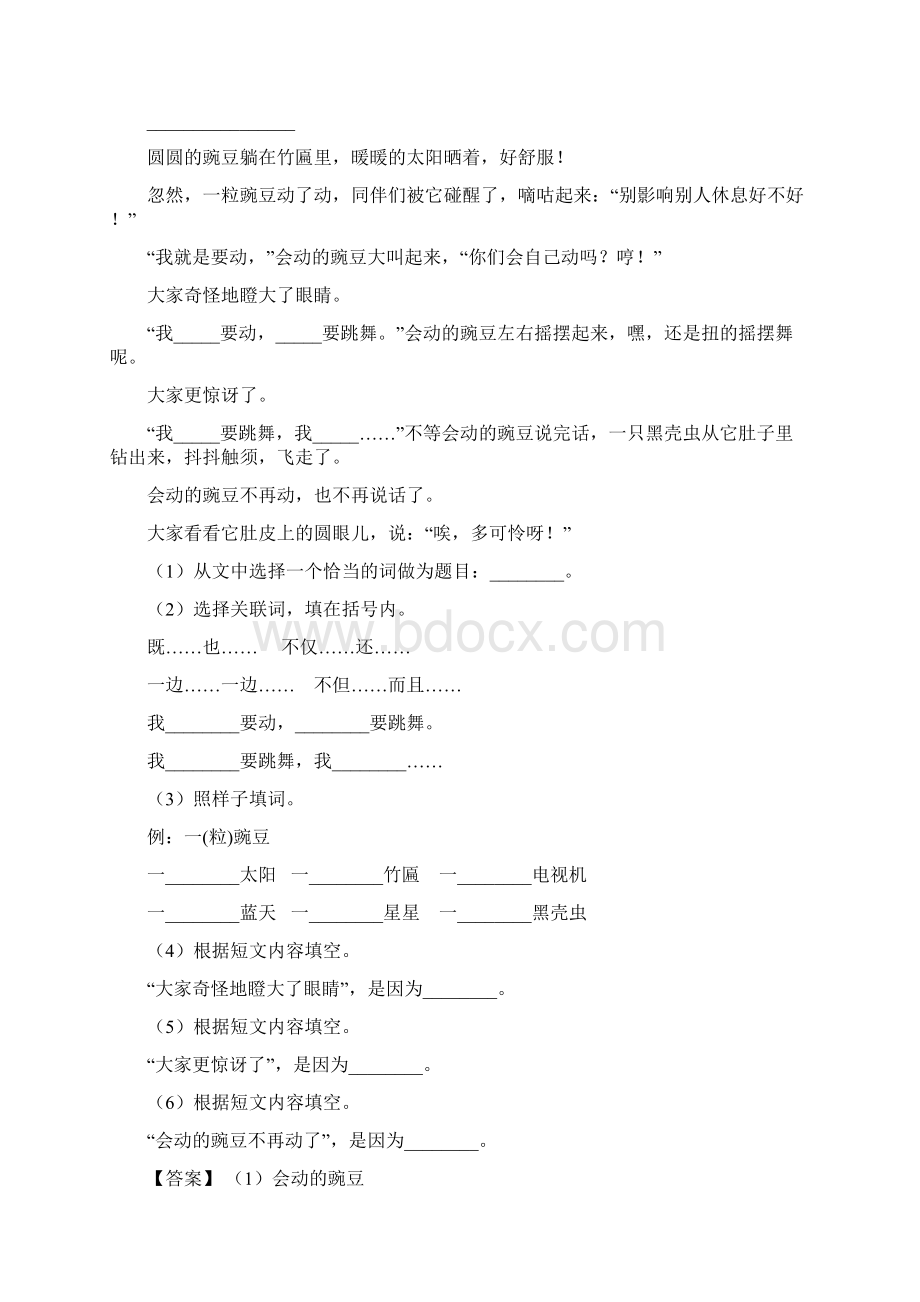 部编版语文四年级下册琥珀课时练含答案Word格式文档下载.docx_第3页