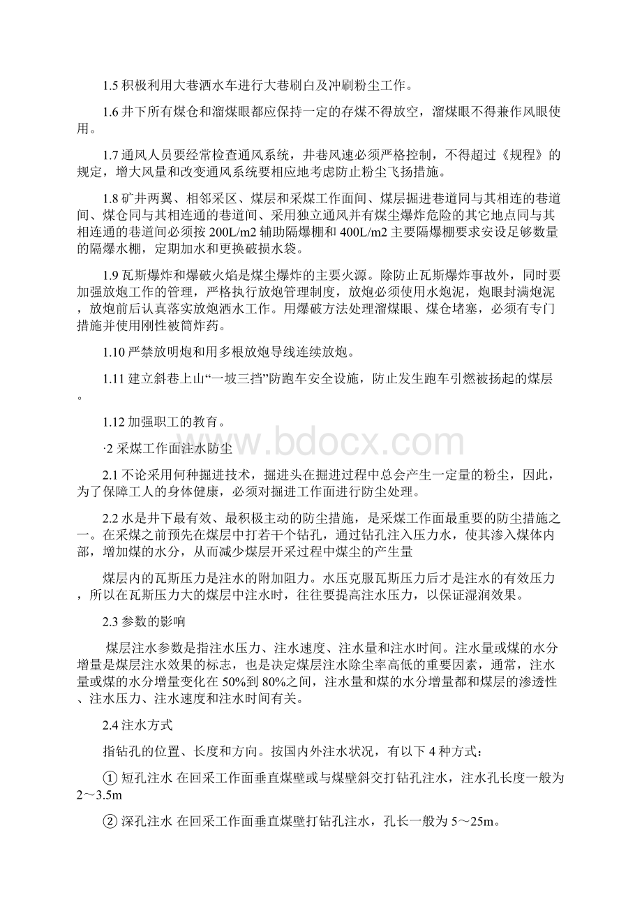 采煤工作面注水防尘设计专题.docx_第2页