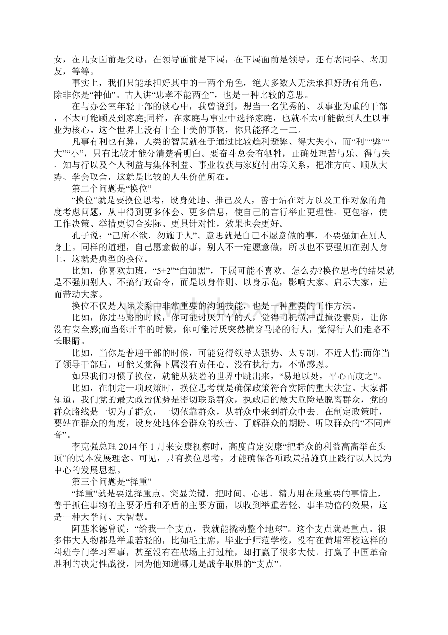 副省级领导37年工作感悟比较换位择重慎言综合深思.docx_第2页