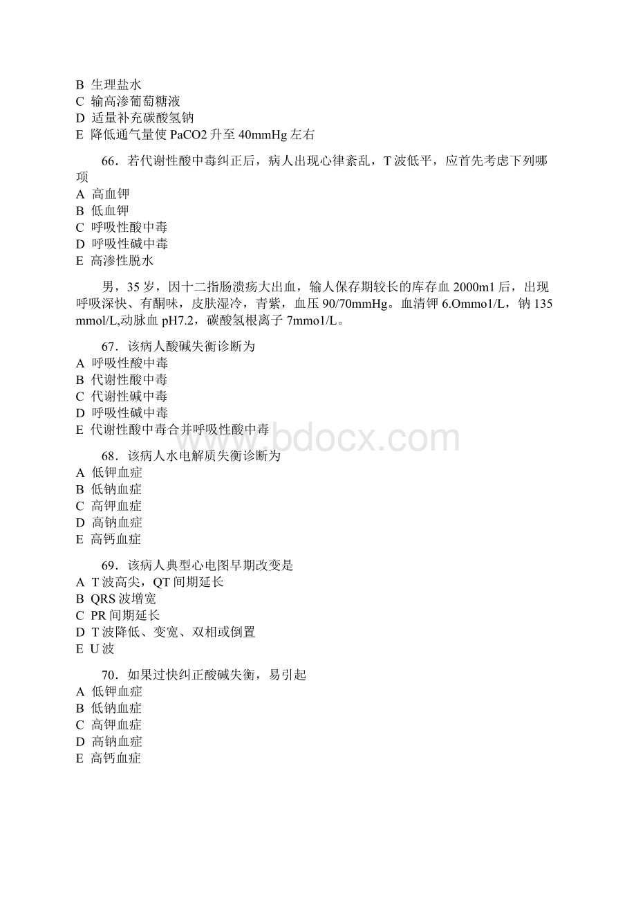 Faspsga麻醉学应试习题集疼痛诊疗学及危重病医学下.docx_第2页