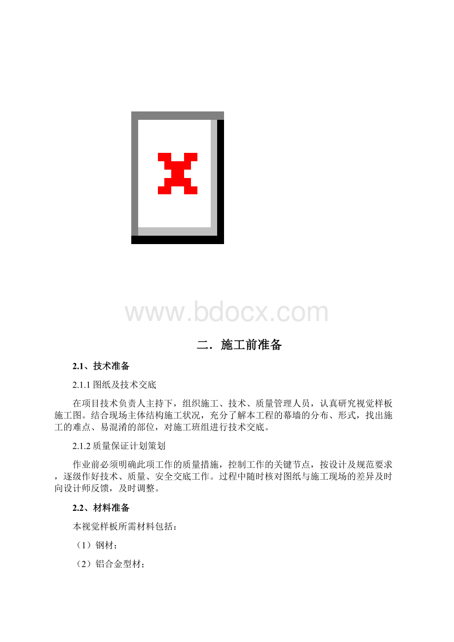 幕墙样板施工方案文档格式.docx_第3页