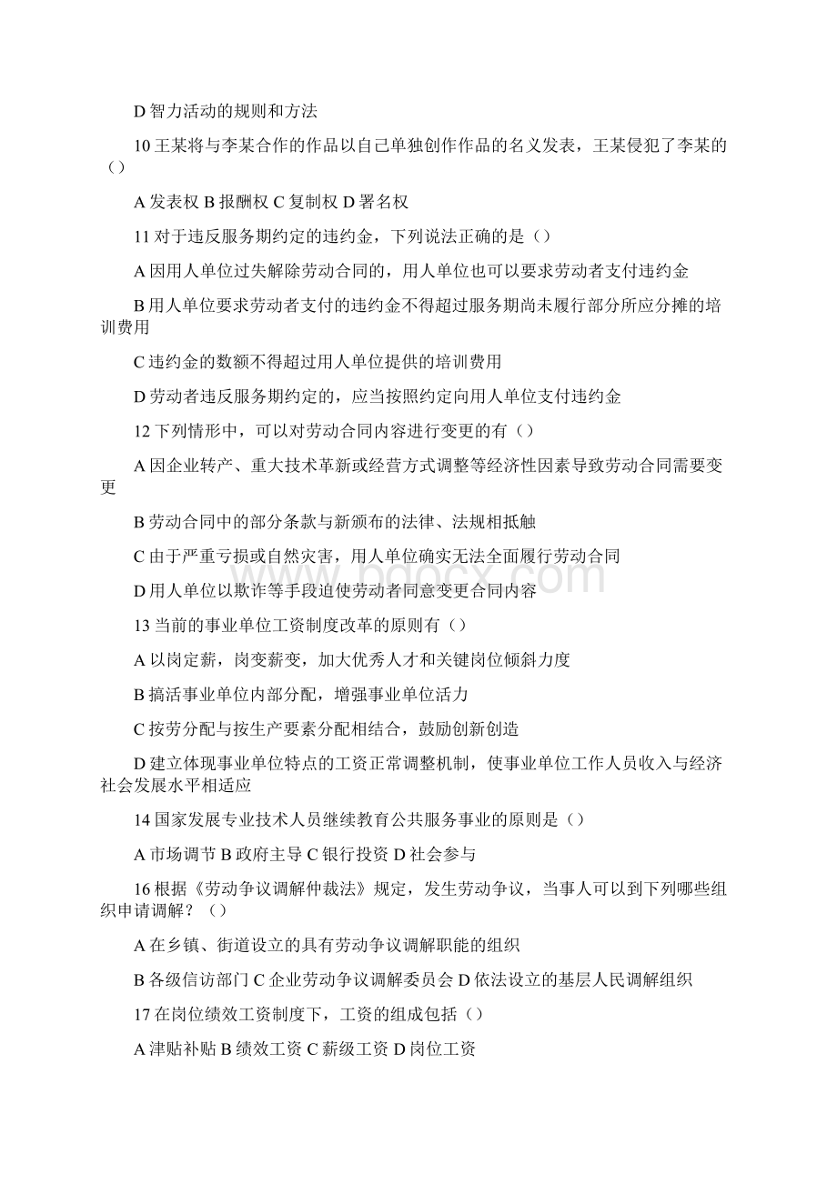 专业技术人员继续教育考试参考答案与解析.docx_第2页