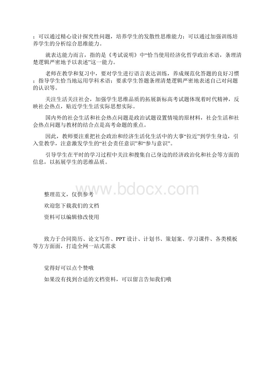 高三研讨会讲话稿文档格式.docx_第3页