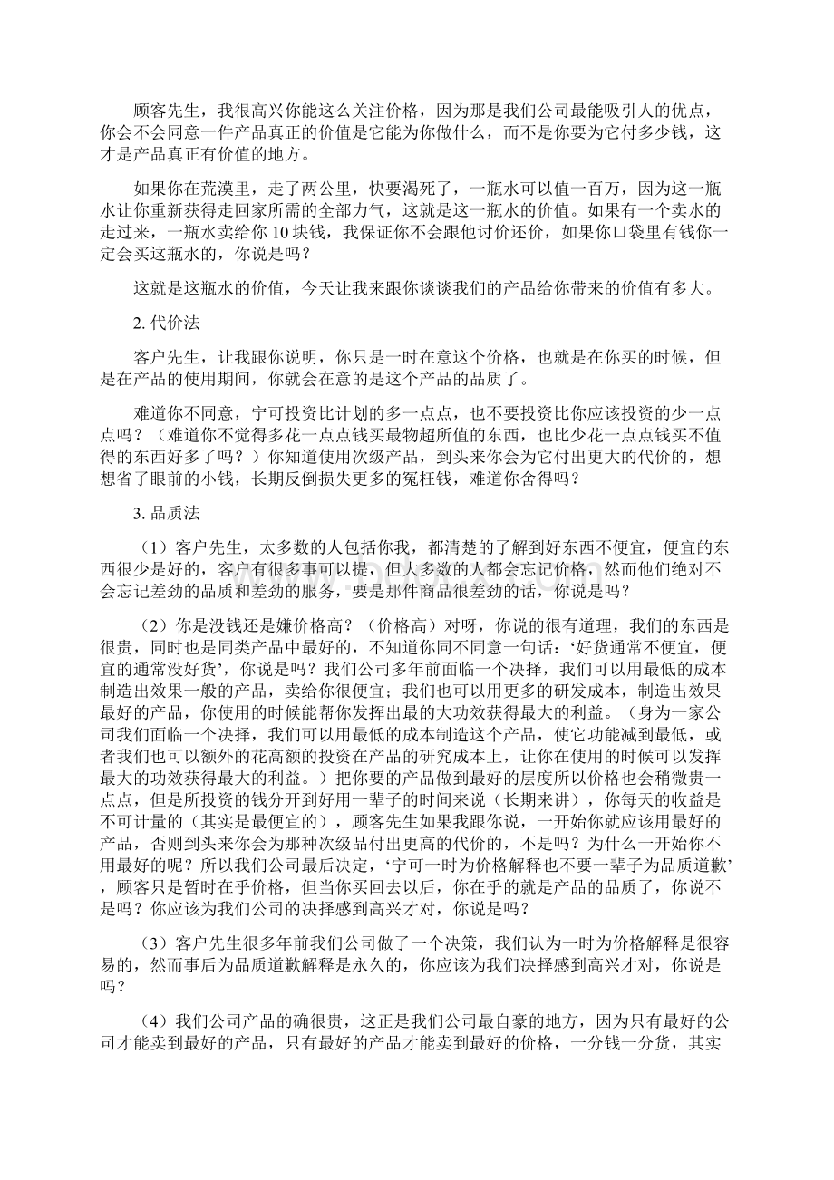 应对顾客十大借口的经典话术之令狐文艳创作Word格式文档下载.docx_第2页