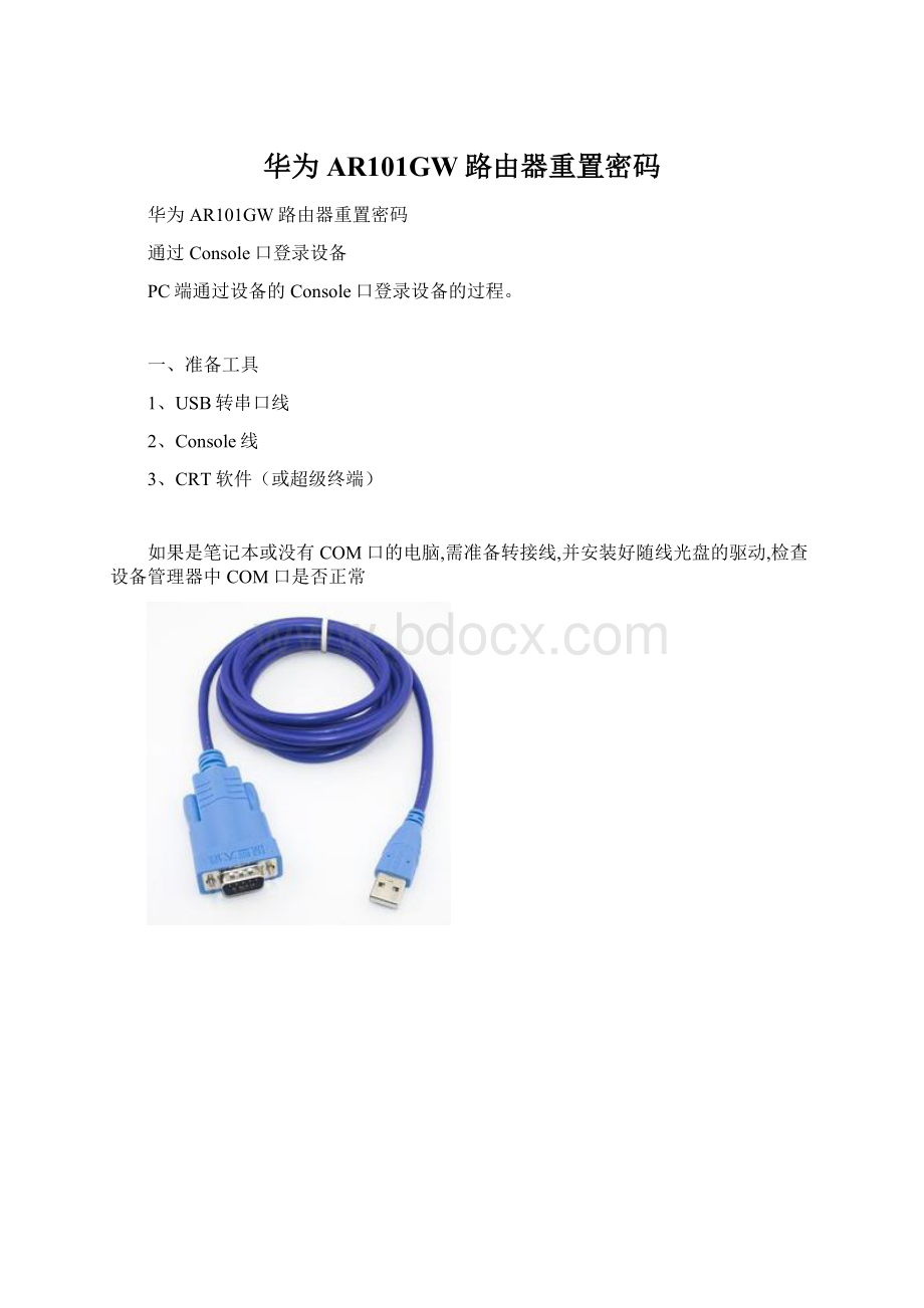 华为AR101GW路由器重置密码.docx