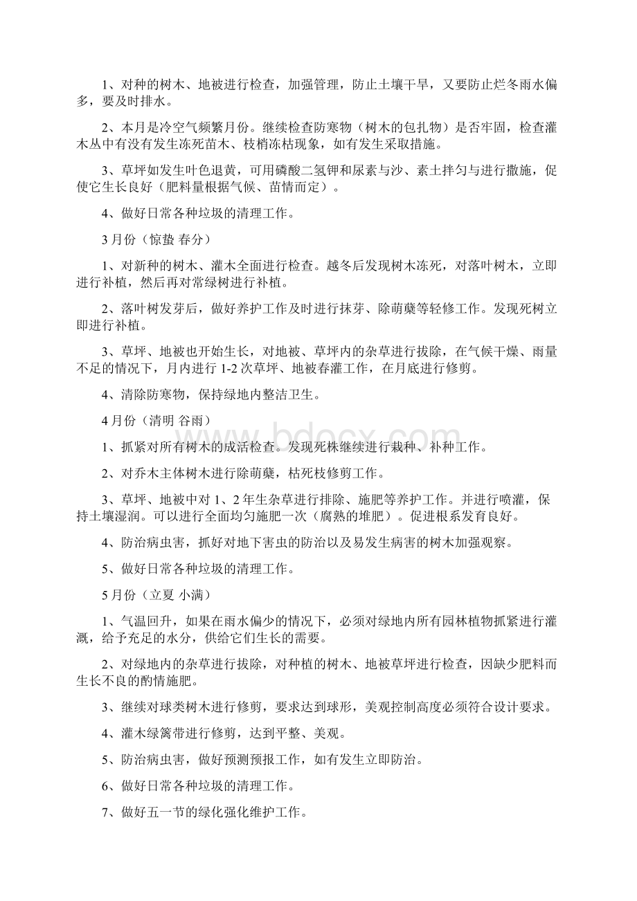 绿化养护施工组织设计DOC.docx_第3页