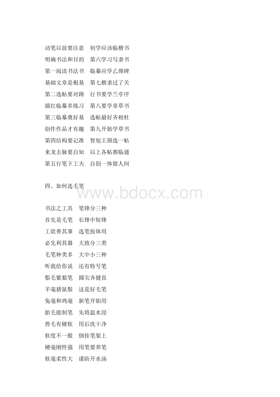 书法口诀大全Word格式.docx_第2页
