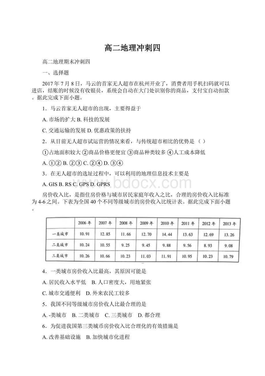 高二地理冲刺四Word格式.docx_第1页