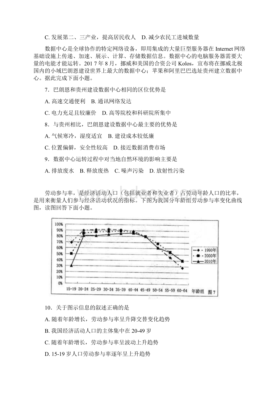 高二地理冲刺四Word格式.docx_第2页