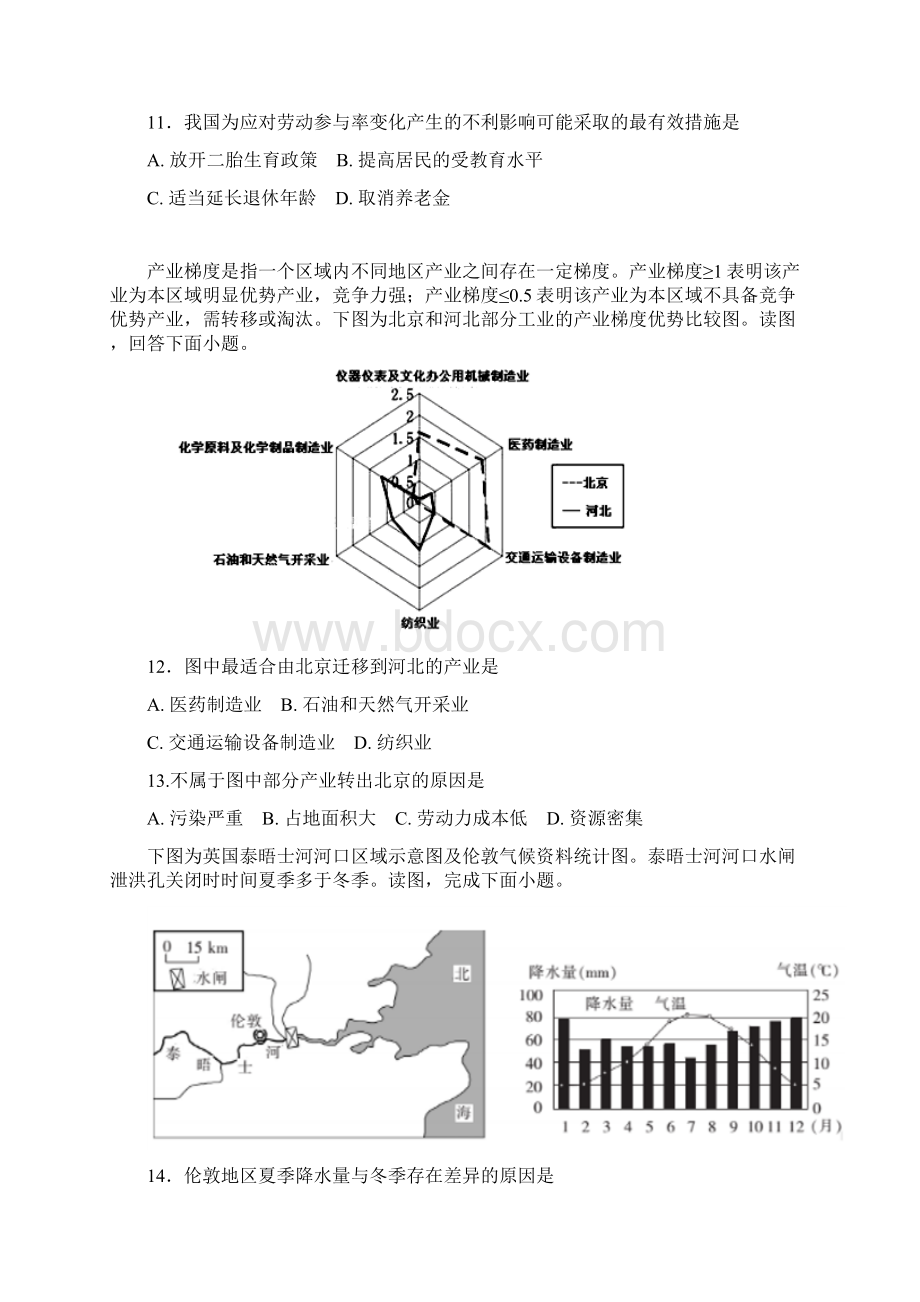 高二地理冲刺四Word格式.docx_第3页